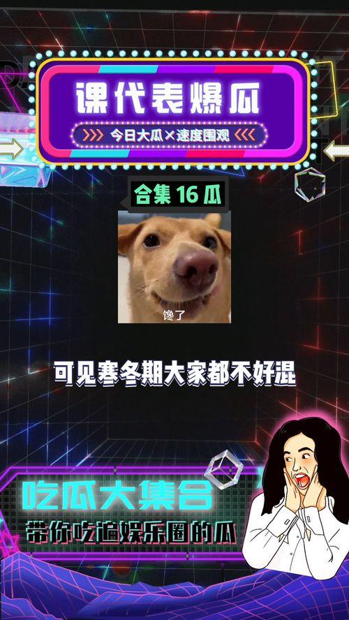 娱乐八卦吃瓜八卦,揭秘明星背后的八卦秘闻